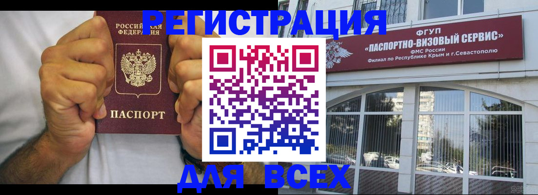 временная регистрация недорого в Курганинске