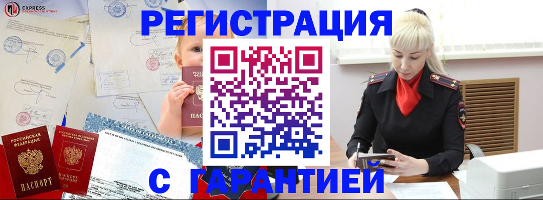 прописка иностранных граждан в Курганинске