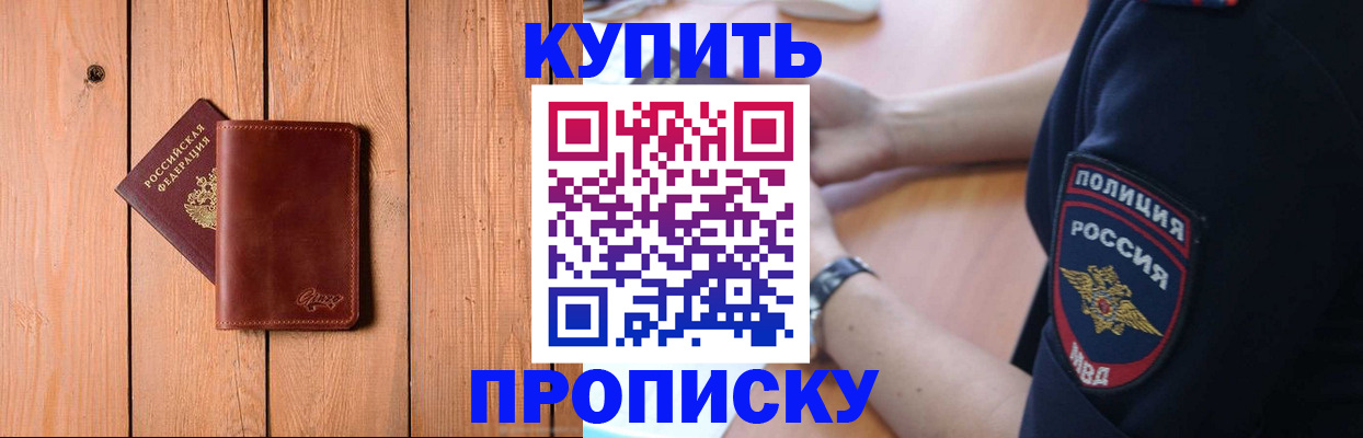 временная регистрация 2025 в Курганинске