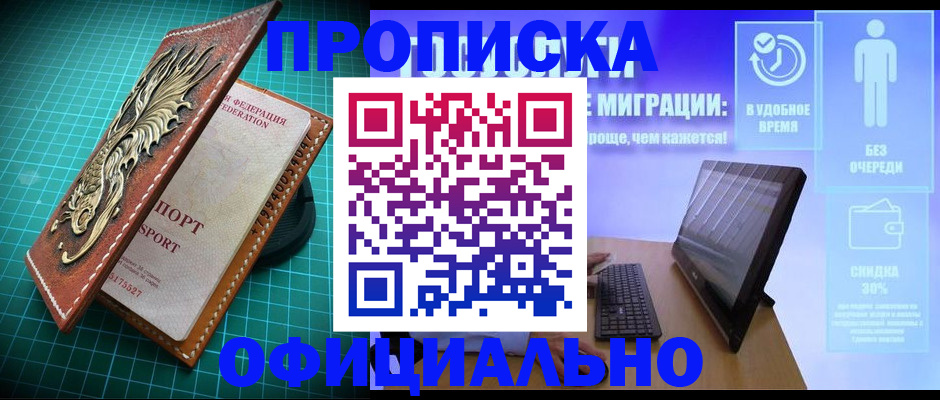 временная регистрация законно в Курганинске
