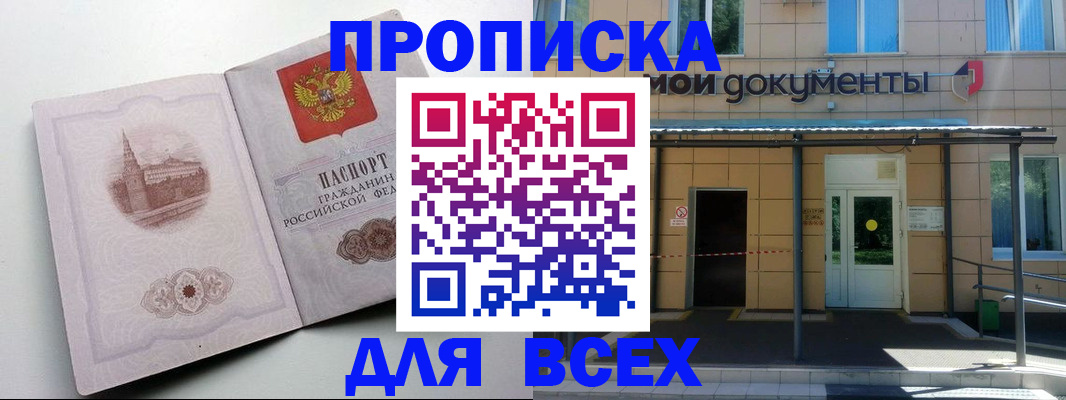 прописка иностранных граждан в Курганинске