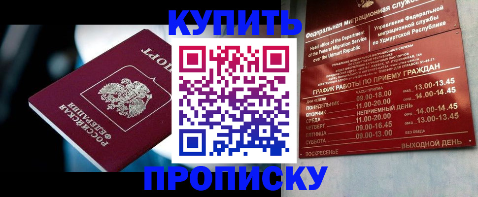 временная регистрация для школы в Курганинске