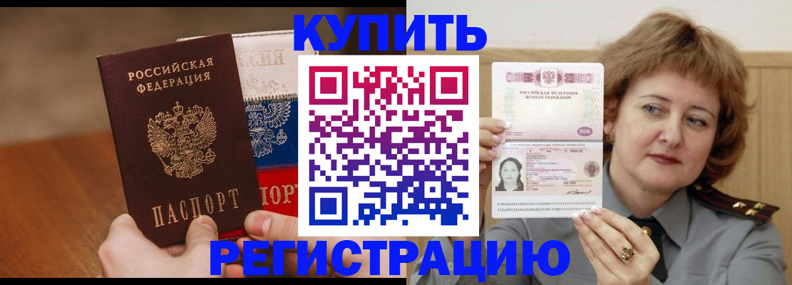 временная регистрация надежно в Курганинске