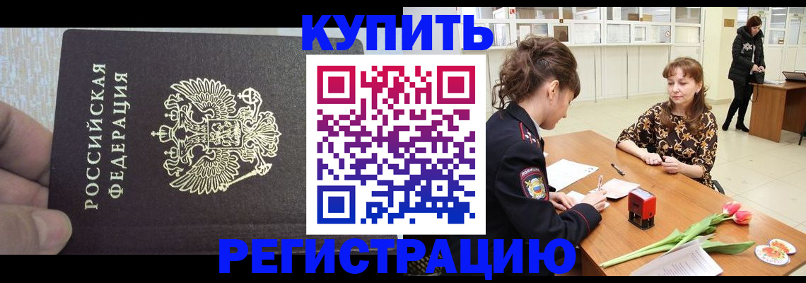 прописка поиск в Курганинске