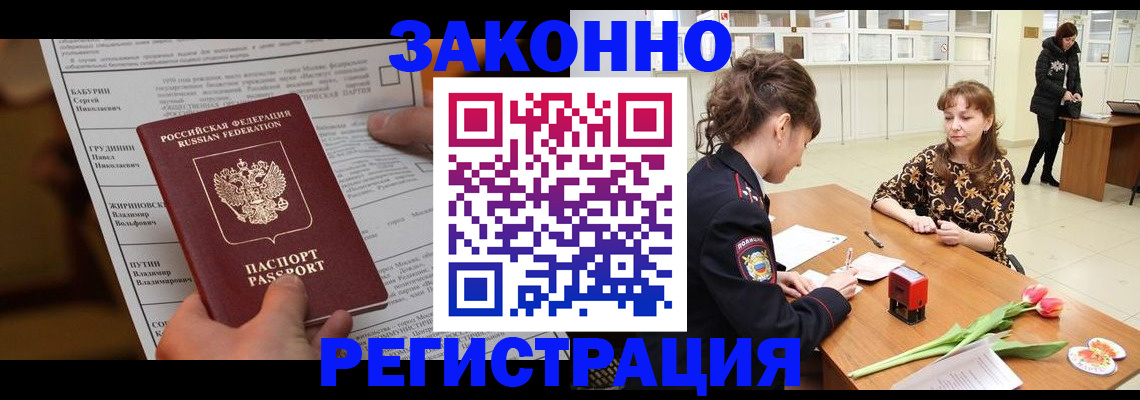 прописка 2025 в Курганинске